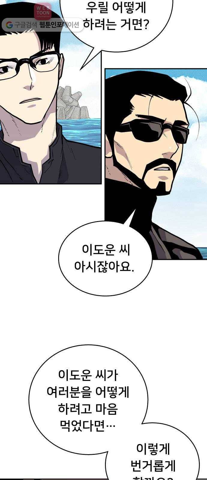 인간의 온도 제 44화. 옴니 17