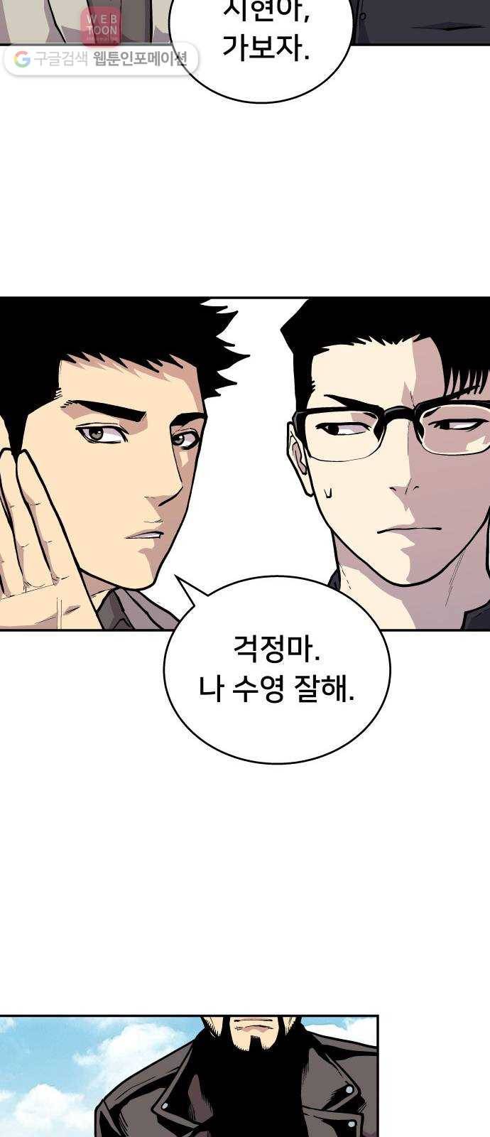 인간의 온도 제 44화. 옴니 19