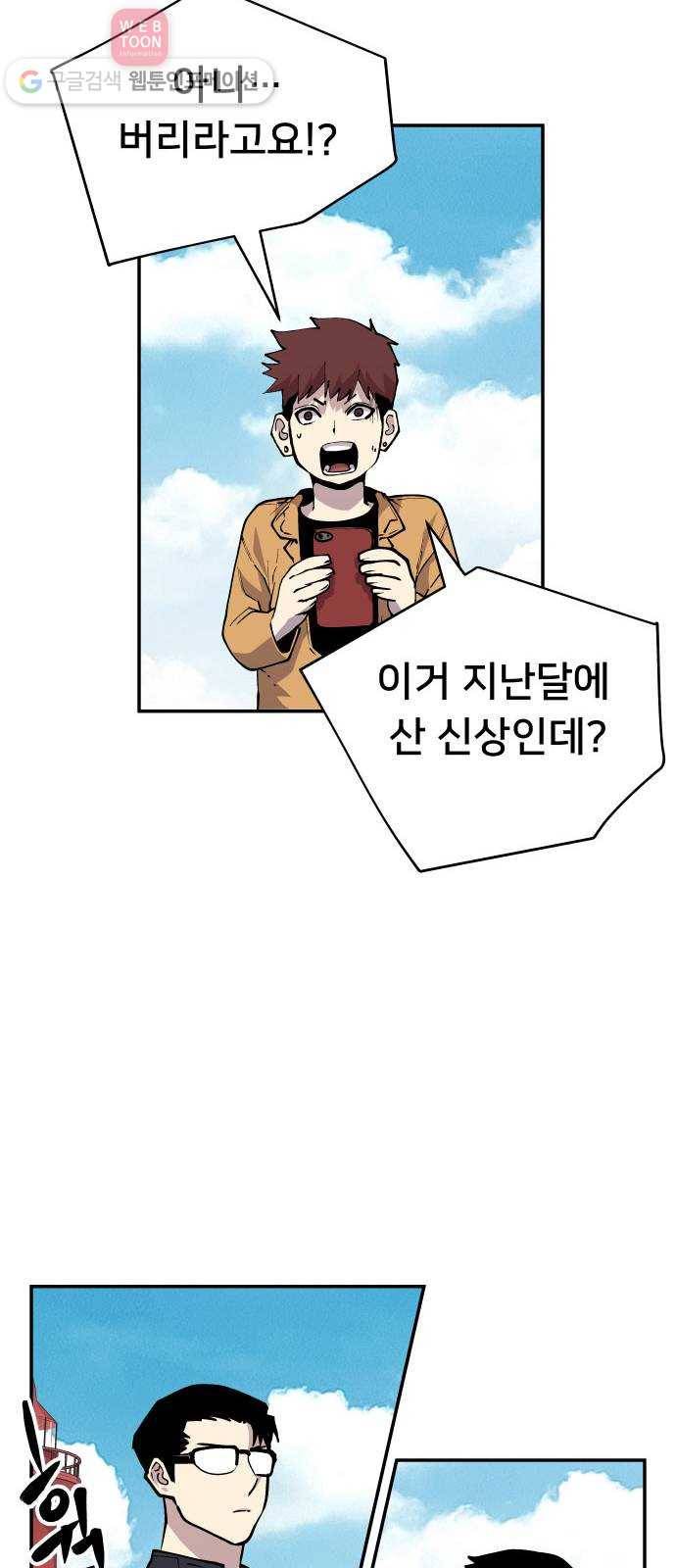 인간의 온도 제 44화. 옴니 23