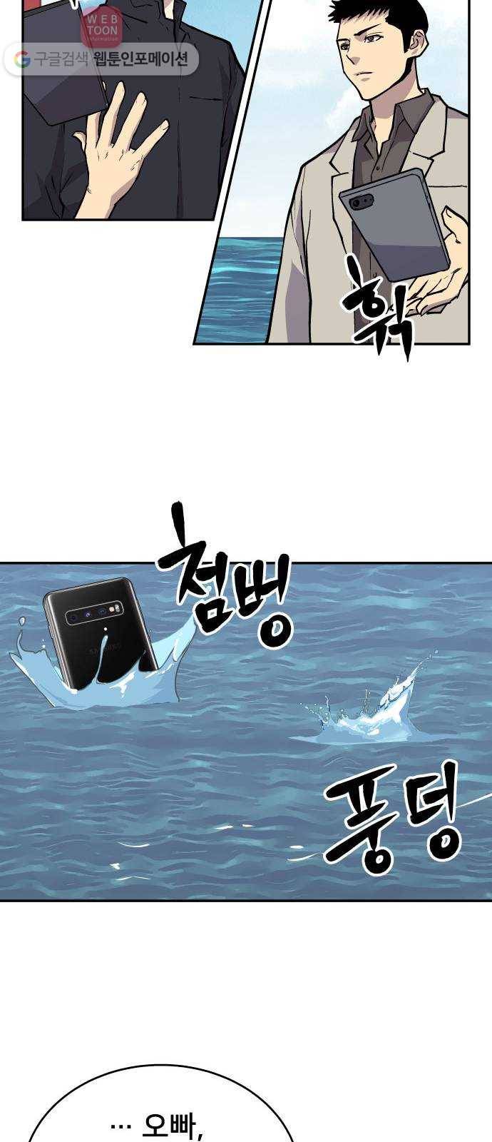 인간의 온도 제 44화. 옴니 24
