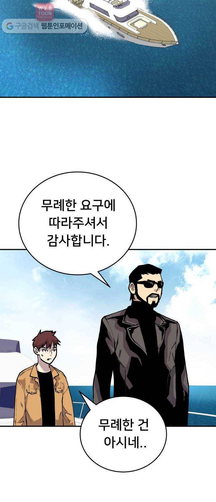 인간의 온도 제 44화. 옴니 26
