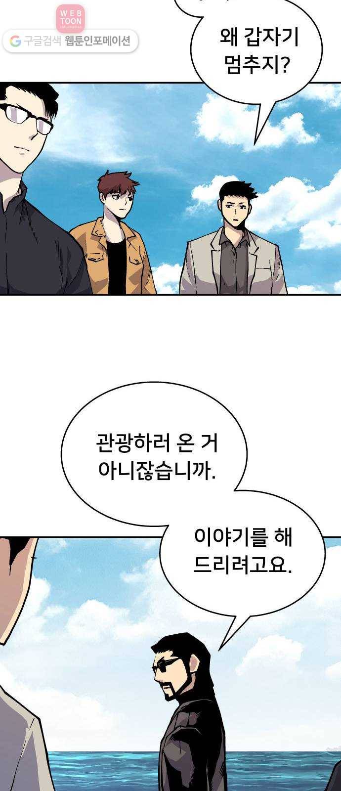 인간의 온도 제 44화. 옴니 28