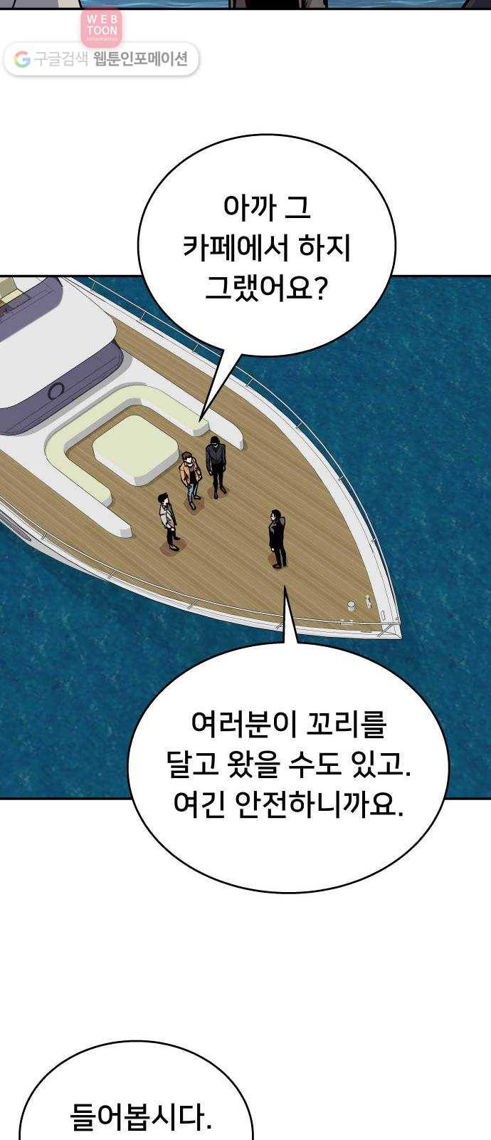 인간의 온도 제 44화. 옴니 29