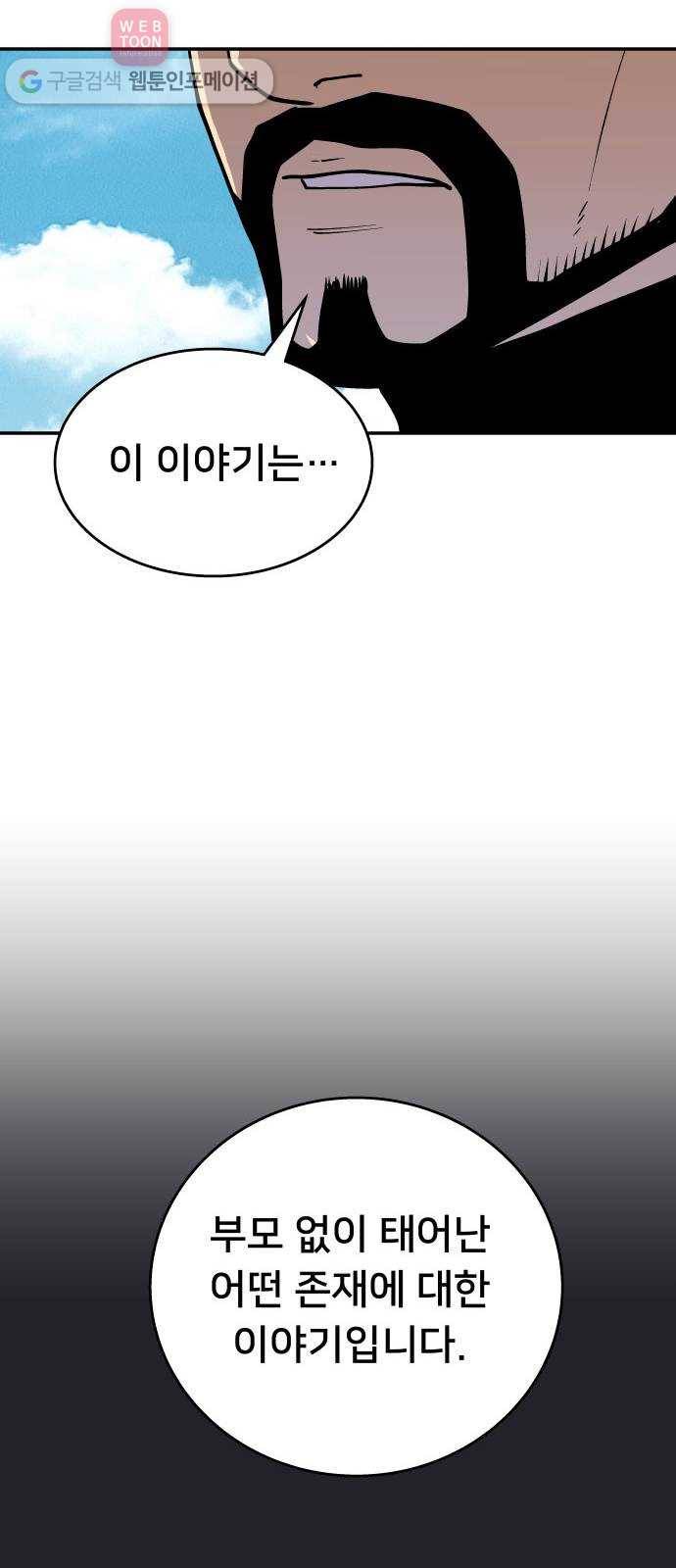 인간의 온도 제 44화. 옴니 31