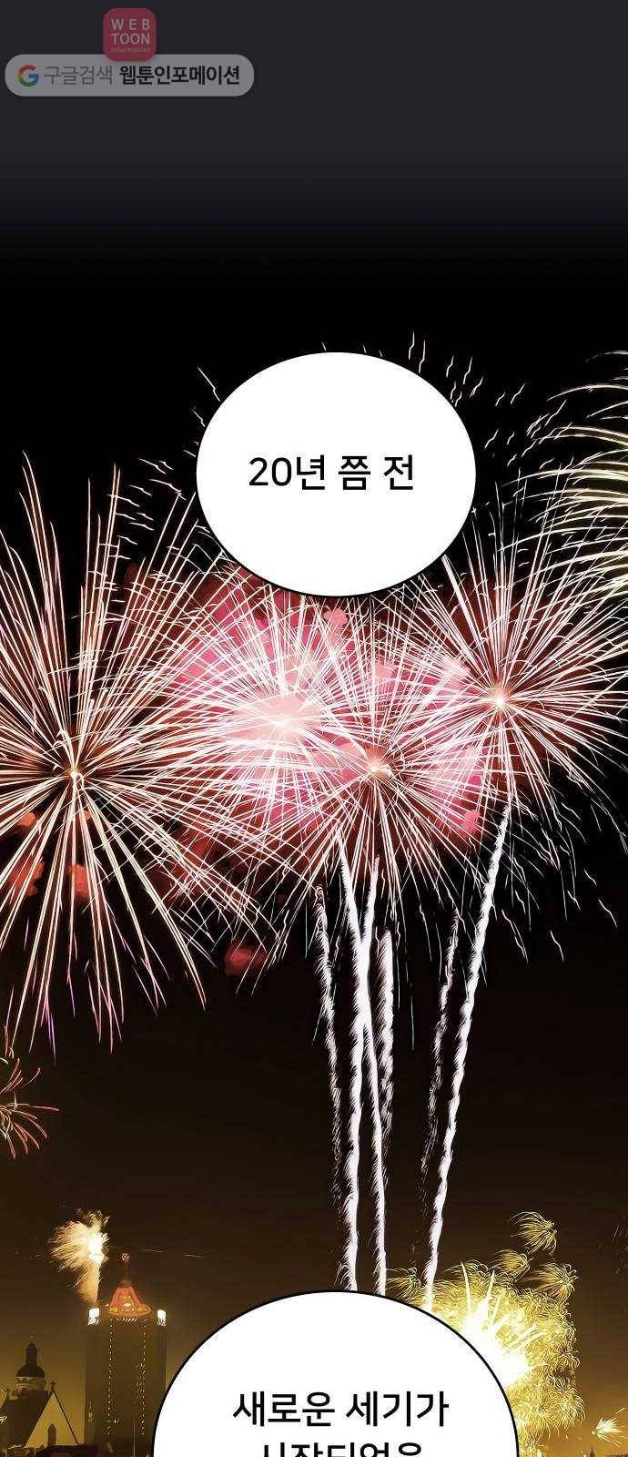 인간의 온도 제 44화. 옴니 32
