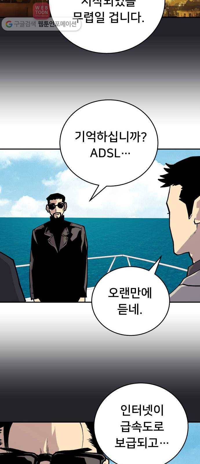인간의 온도 제 44화. 옴니 33