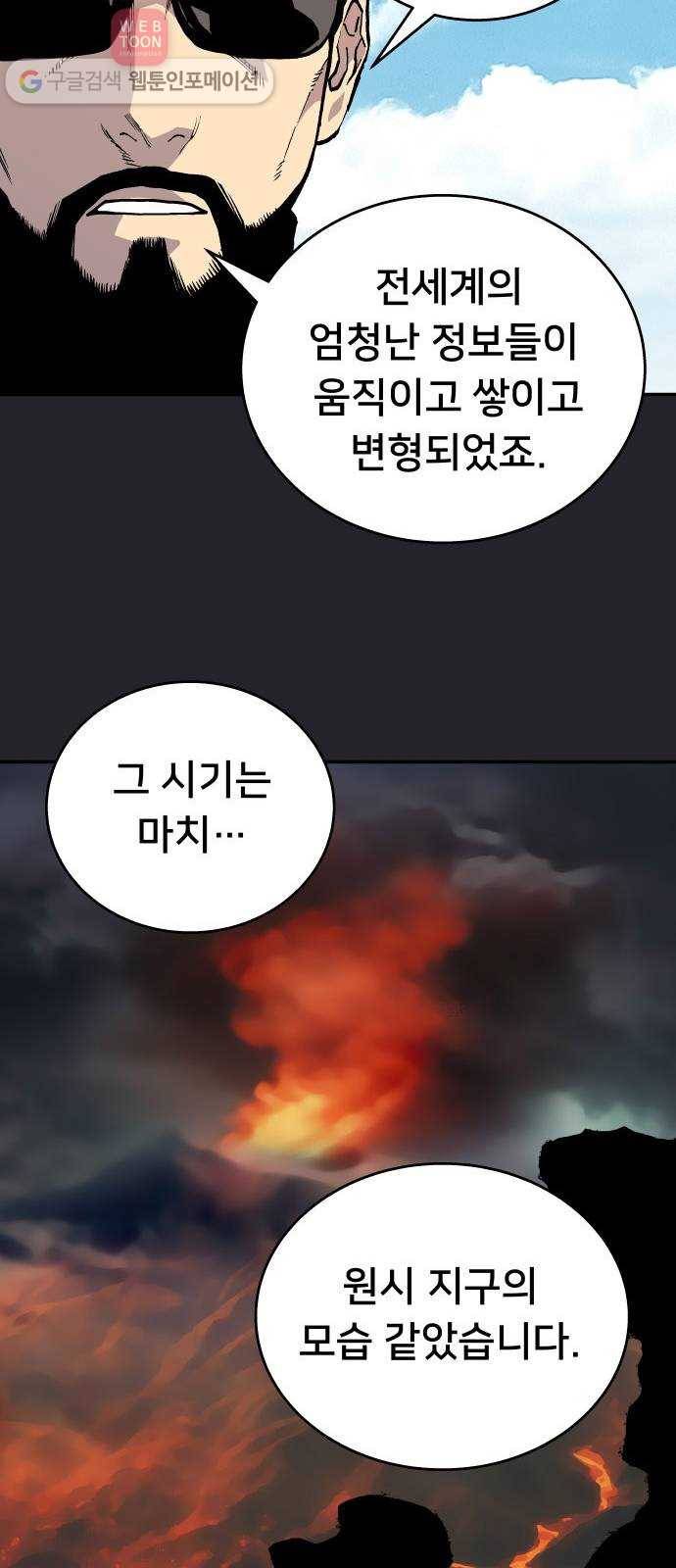 인간의 온도 제 44화. 옴니 34