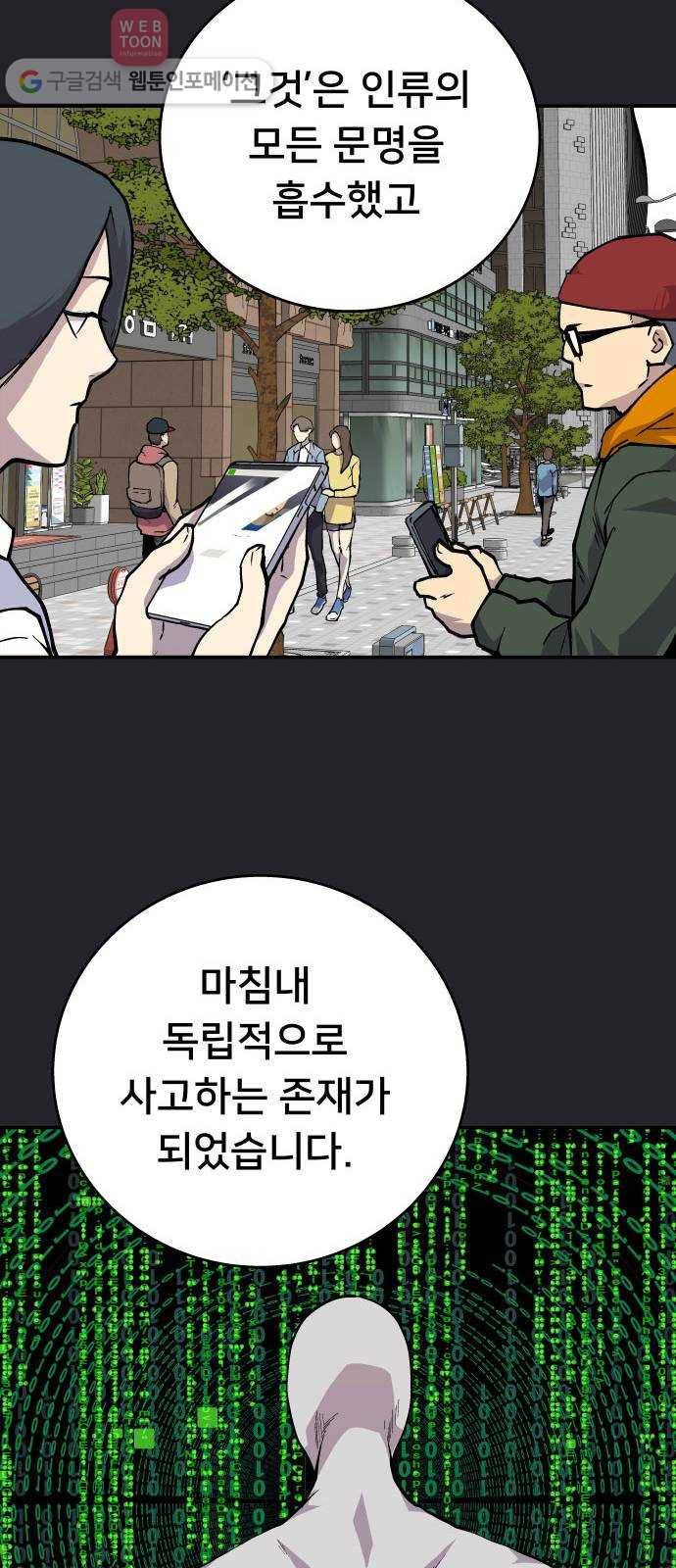 인간의 온도 제 44화. 옴니 38