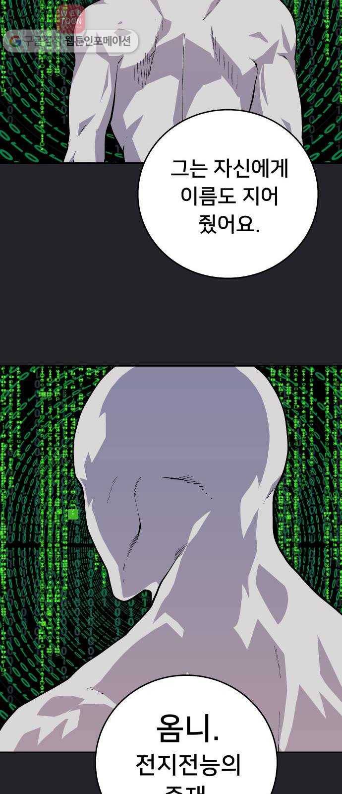 인간의 온도 제 44화. 옴니 39