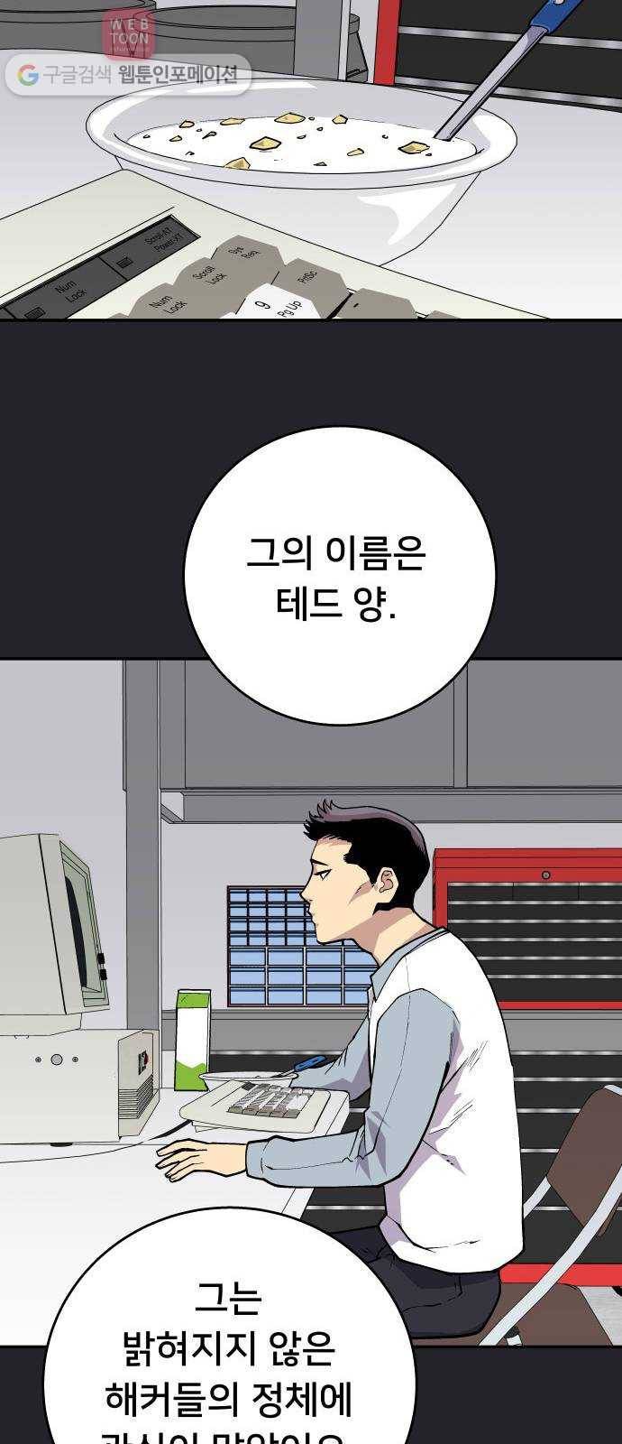 인간의 온도 제 44화. 옴니 41