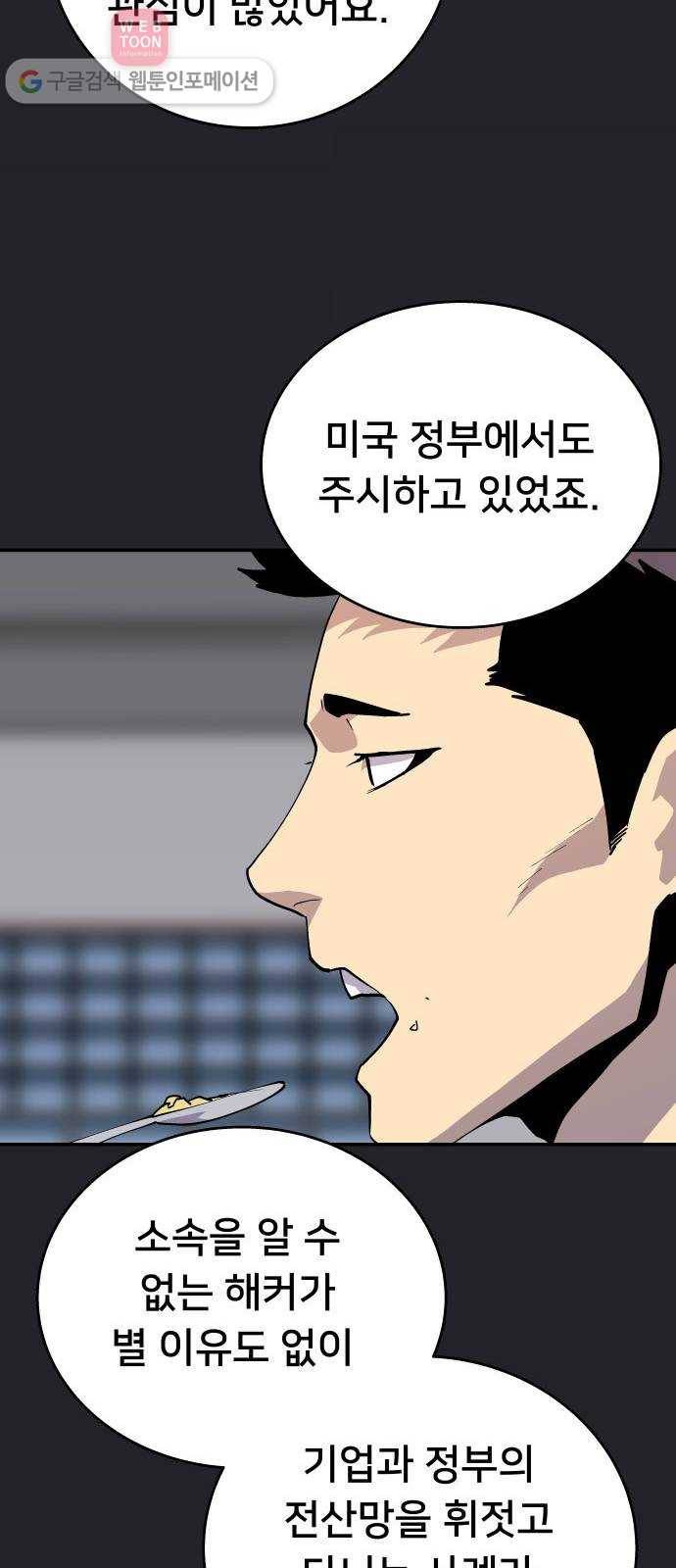 인간의 온도 제 44화. 옴니 42