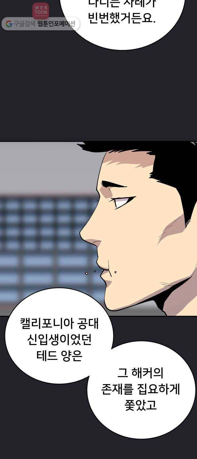 인간의 온도 제 44화. 옴니 43