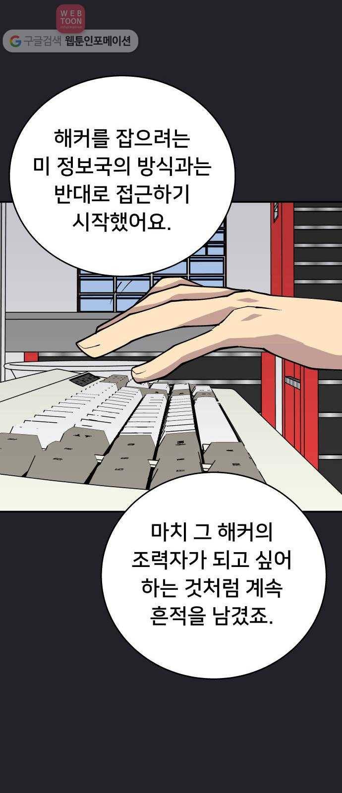 인간의 온도 제 44화. 옴니 44