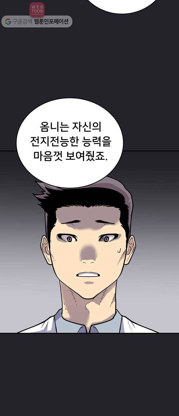 인간의 온도 제 44화. 옴니 46