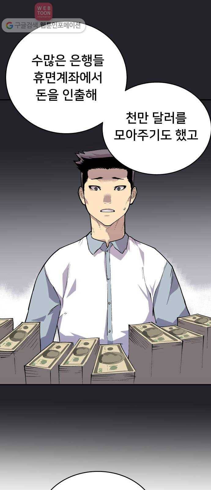 인간의 온도 제 44화. 옴니 47