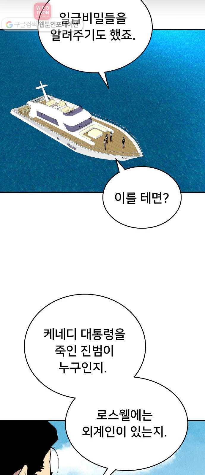 인간의 온도 제 44화. 옴니 48