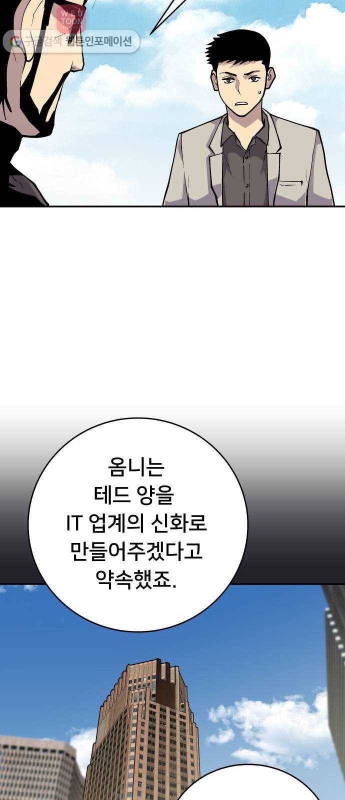 인간의 온도 제 44화. 옴니 49