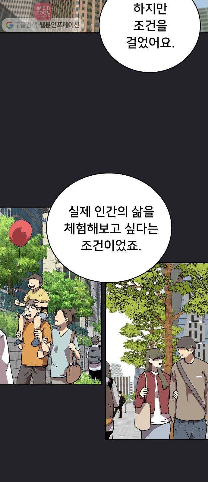 인간의 온도 제 44화. 옴니 50