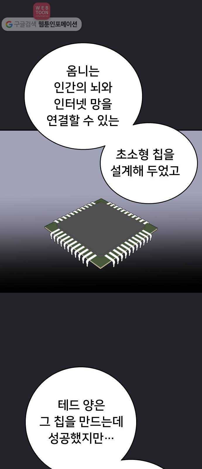 인간의 온도 제 44화. 옴니 51