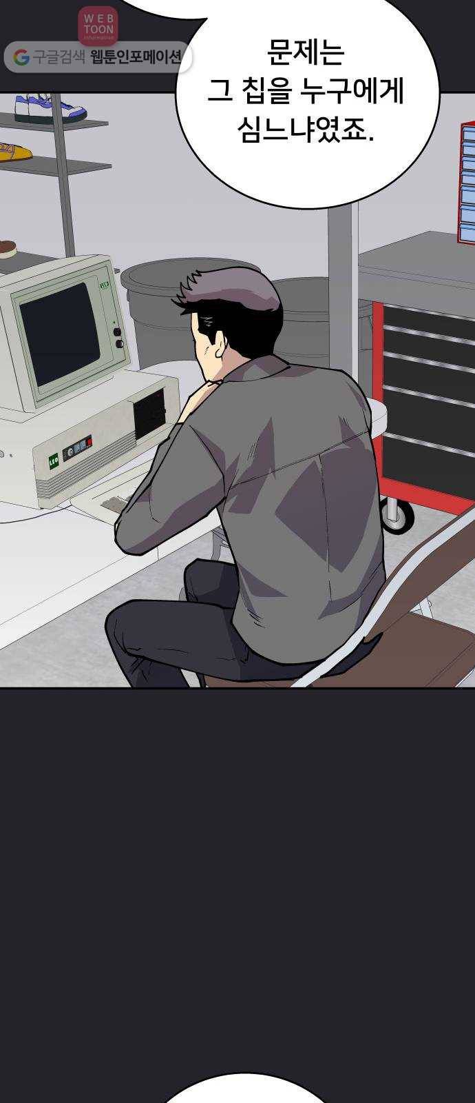 인간의 온도 제 44화. 옴니 52
