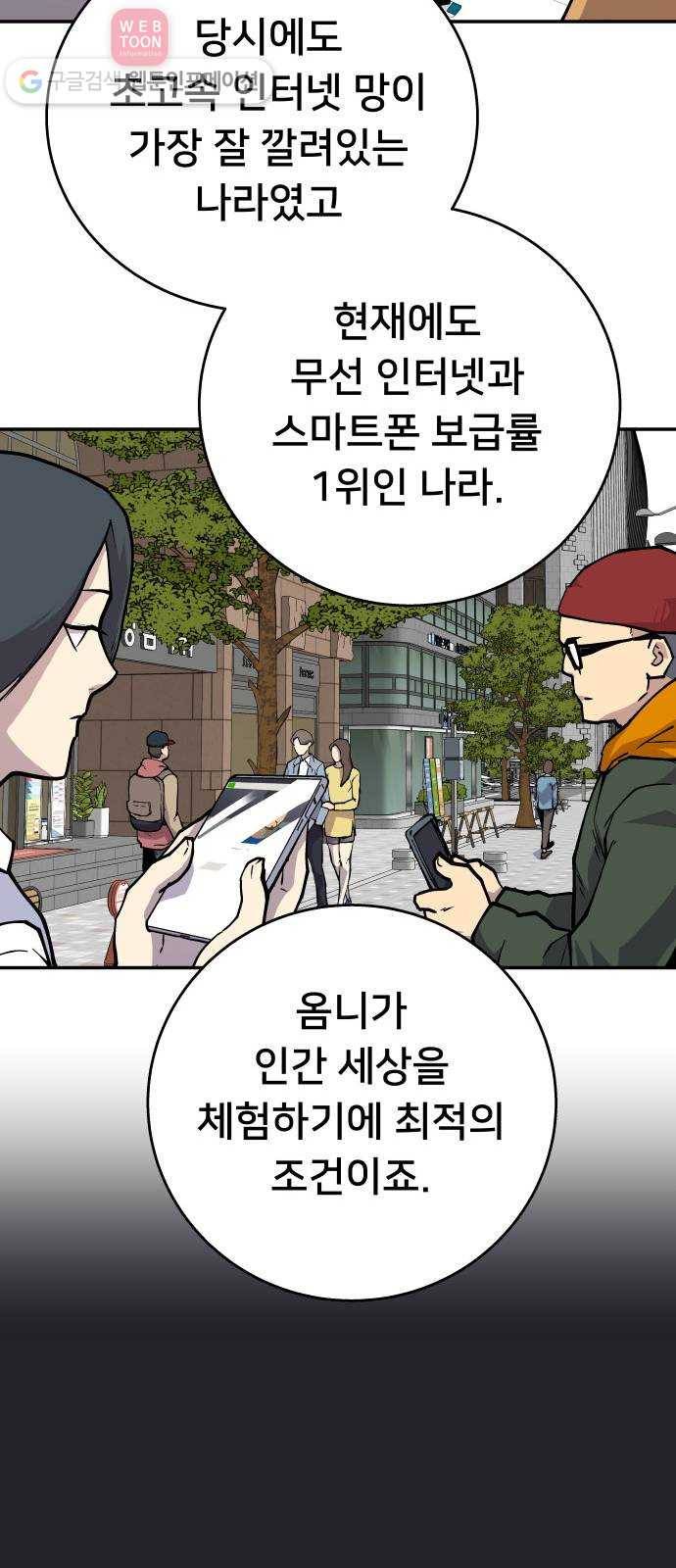 인간의 온도 제 44화. 옴니 55