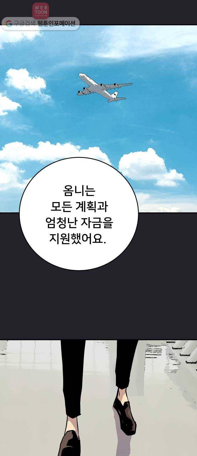 인간의 온도 제 44화. 옴니 56
