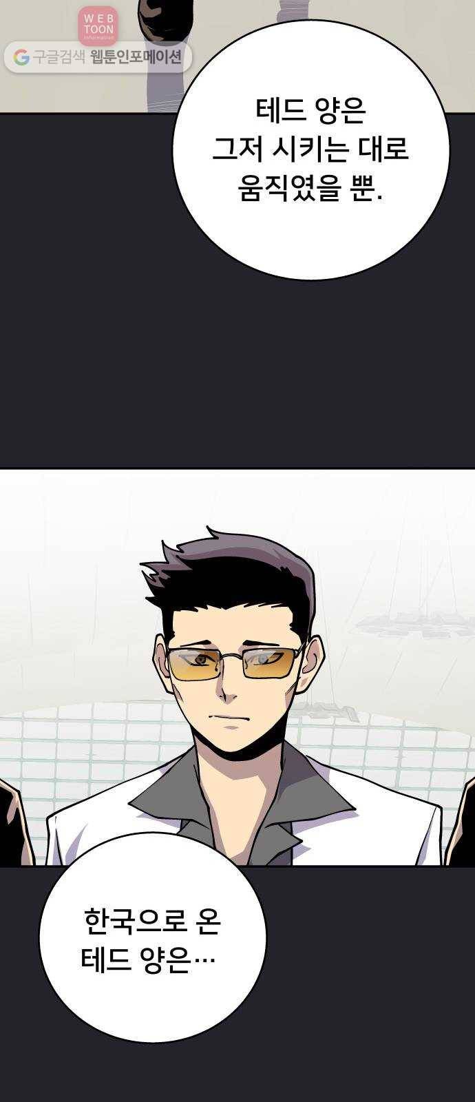 인간의 온도 제 44화. 옴니 57