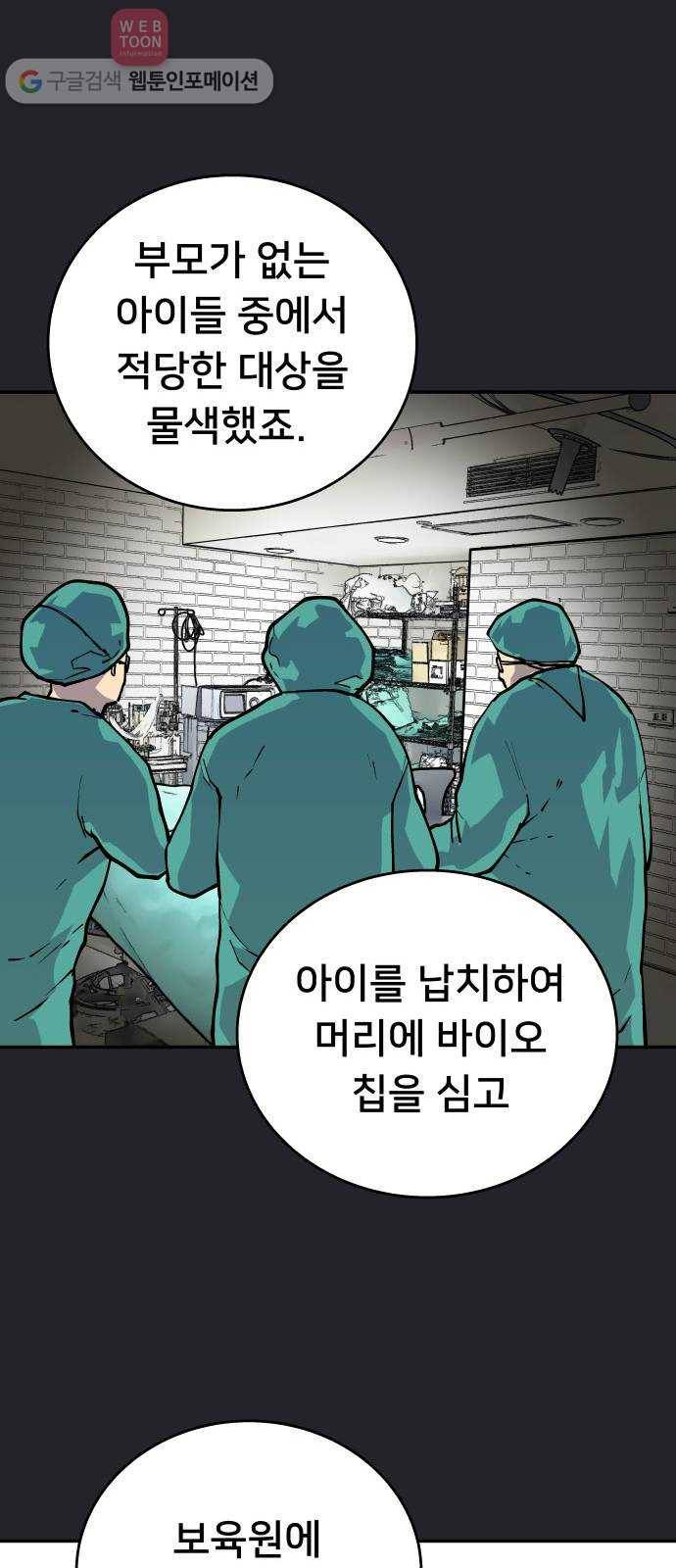 인간의 온도 제 44화. 옴니 58