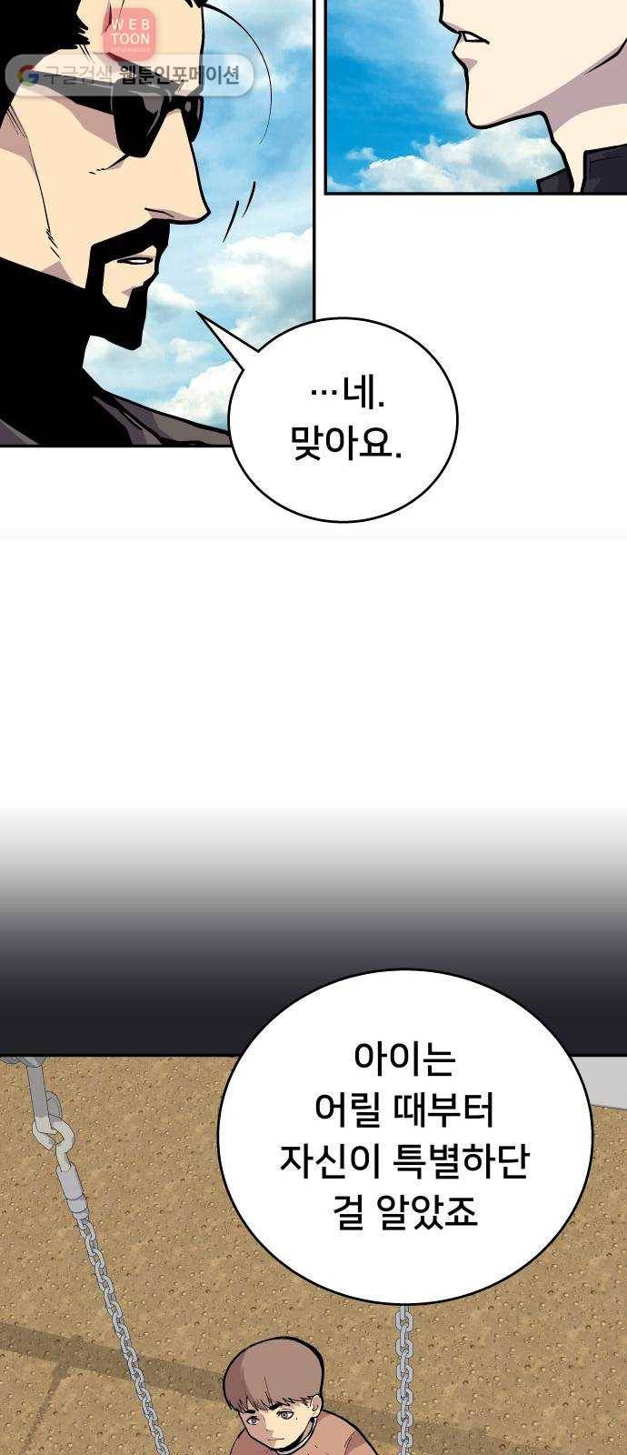 인간의 온도 제 44화. 옴니 60
