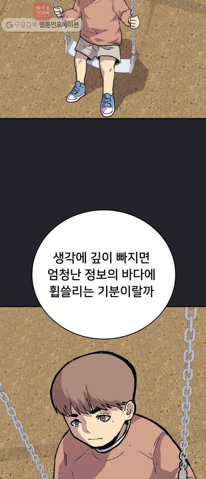 인간의 온도 제 44화. 옴니 61