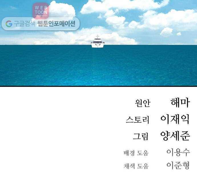 인간의 온도 제 44화. 옴니 63