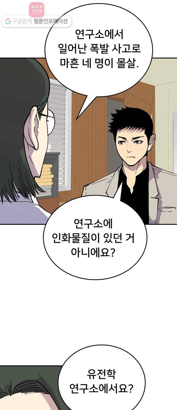 인간의 온도 제 48화. 용서받는 길 5