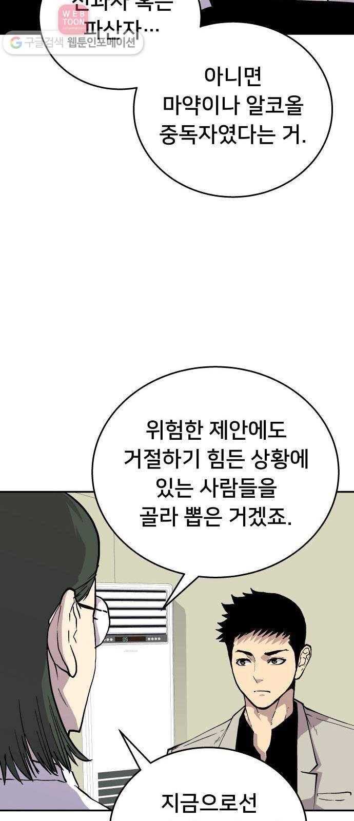 인간의 온도 제 48화. 용서받는 길 12