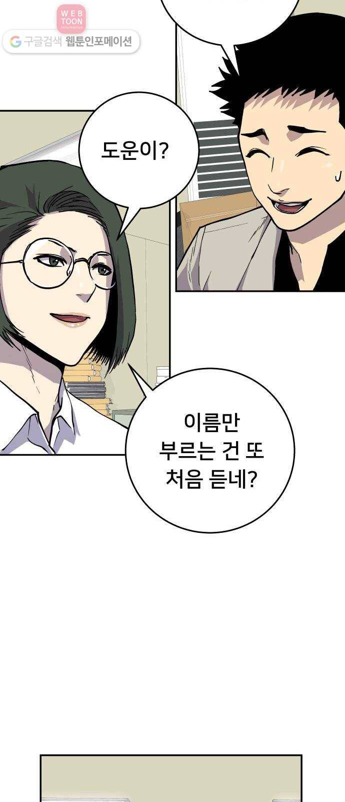 인간의 온도 제 48화. 용서받는 길 22