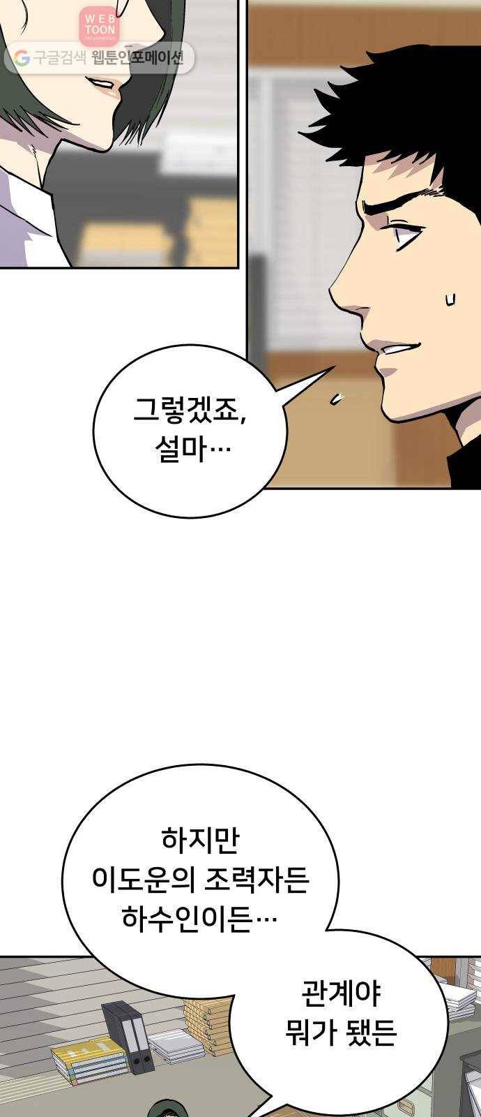 인간의 온도 제 48화. 용서받는 길 24