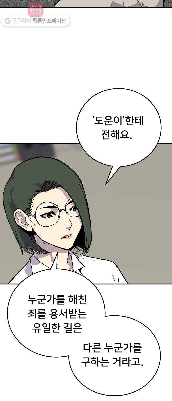 인간의 온도 제 48화. 용서받는 길 26