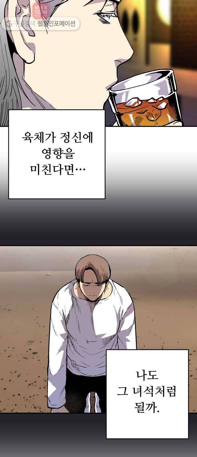 인간의 온도 제 48화. 용서받는 길 31