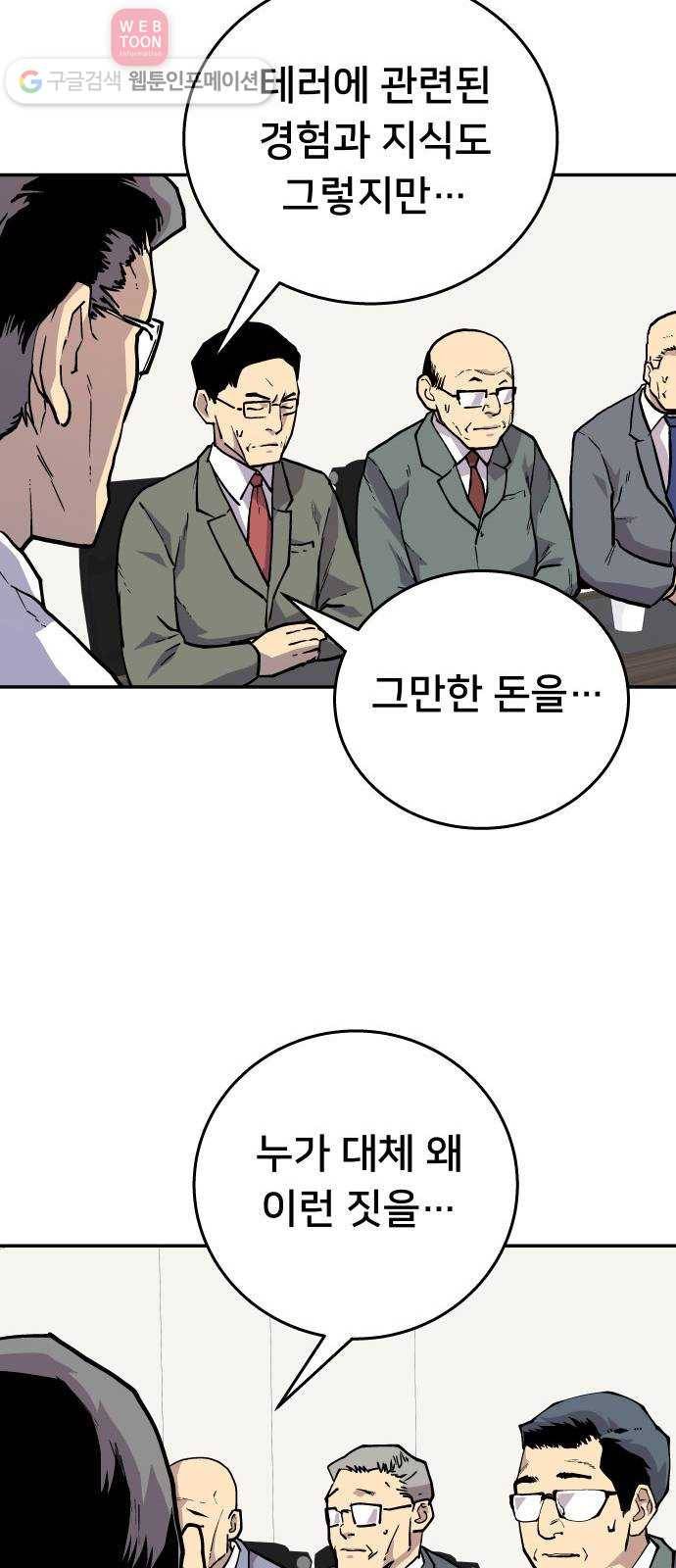 인간의 온도 제 48화. 용서받는 길 40