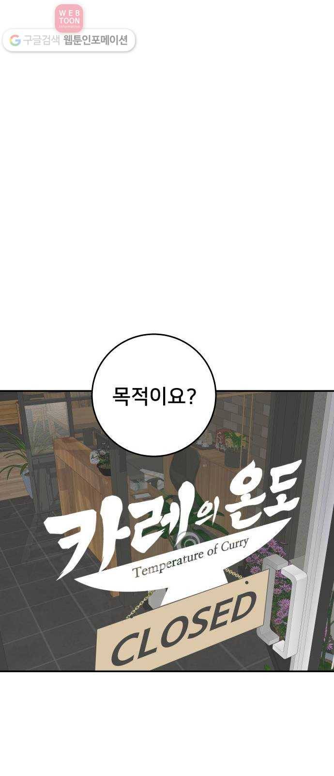 인간의 온도 제 48화. 용서받는 길 42
