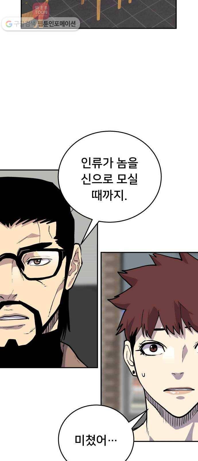 인간의 온도 제 48화. 용서받는 길 45