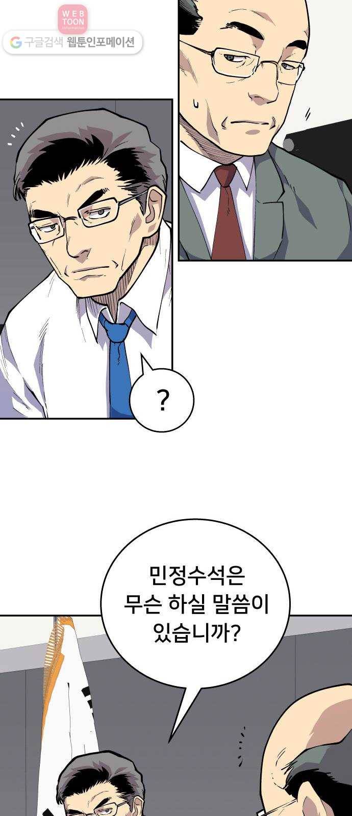 인간의 온도 제 48화. 용서받는 길 52