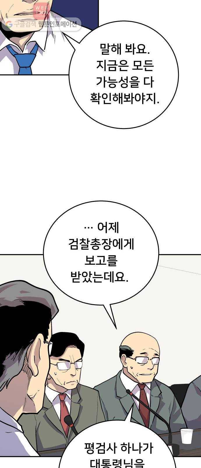 인간의 온도 제 48화. 용서받는 길 54