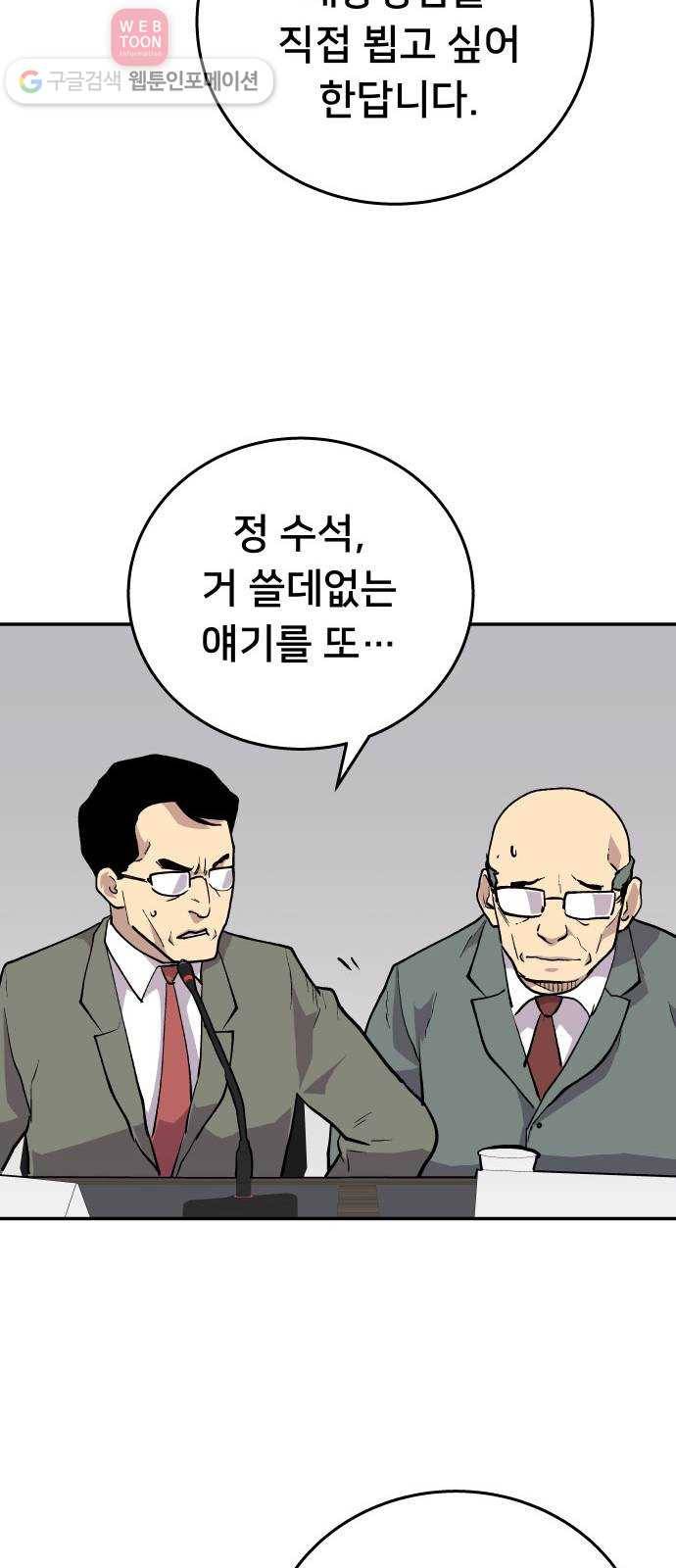 인간의 온도 제 48화. 용서받는 길 55