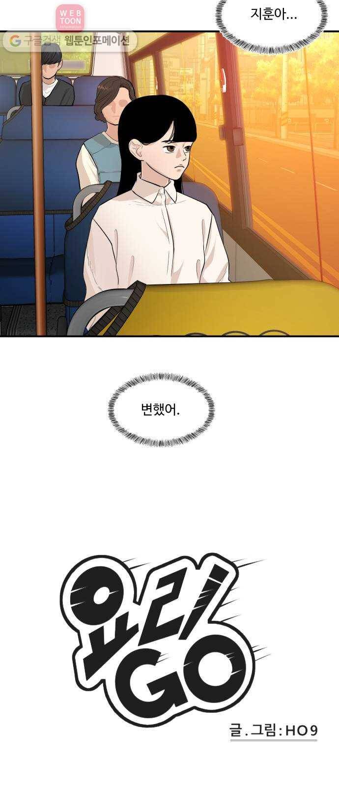 요리GO 시즌2 45화. 위선 5