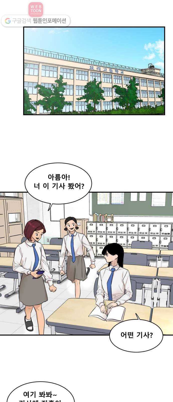요리GO 시즌2 45화. 위선 6