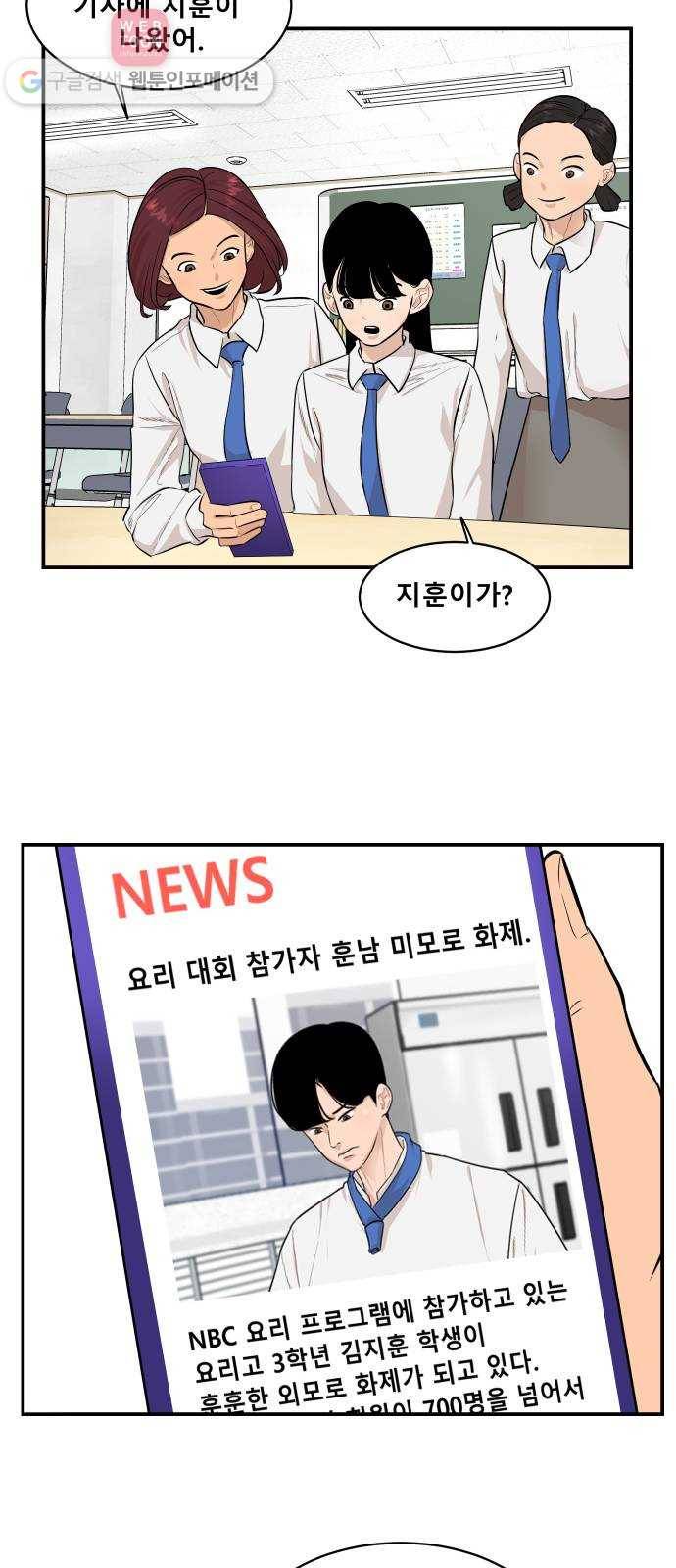 요리GO 시즌2 45화. 위선 7