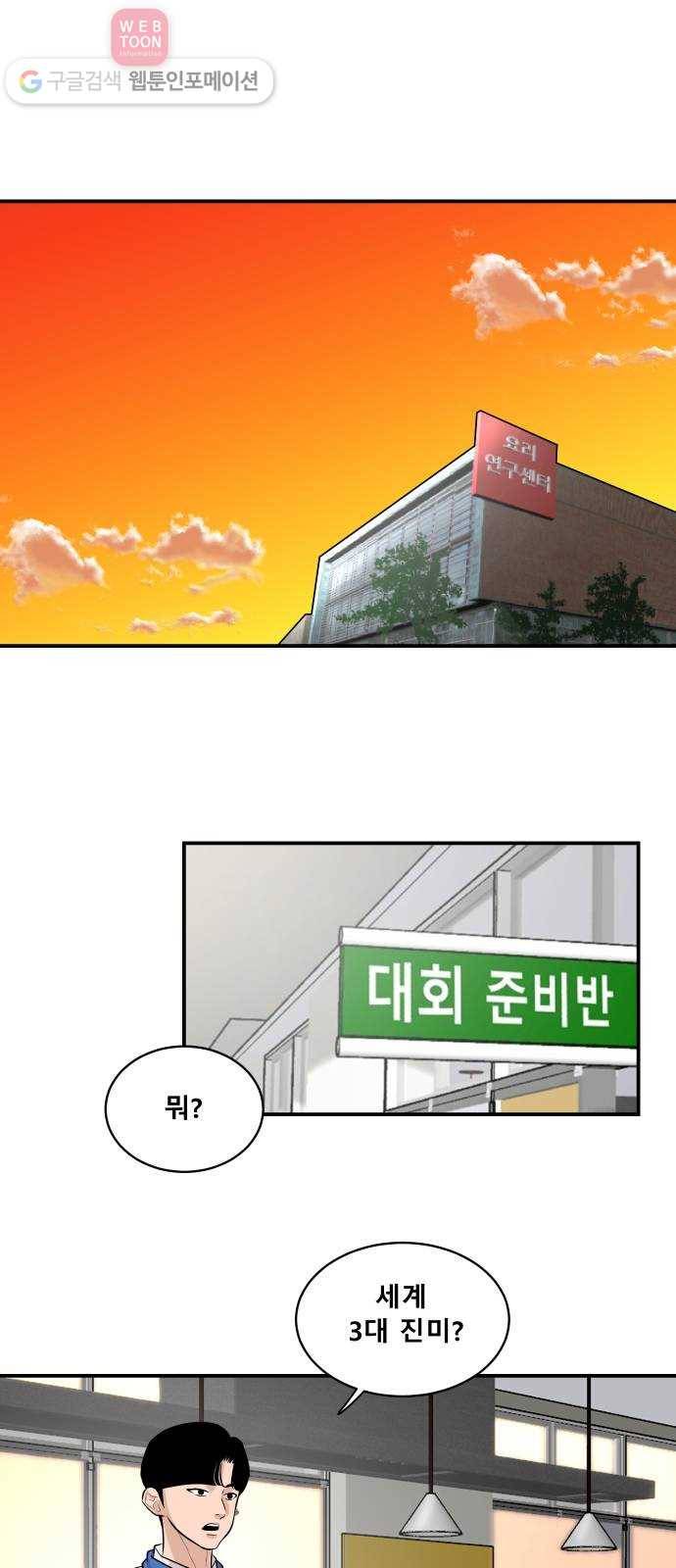 요리GO 시즌2 45화. 위선 9
