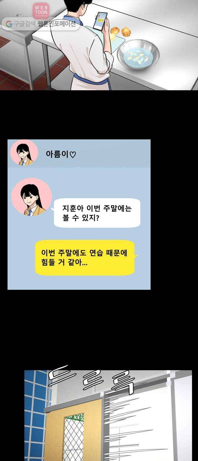 요리GO 시즌2 51화. 결승전 (3) 3