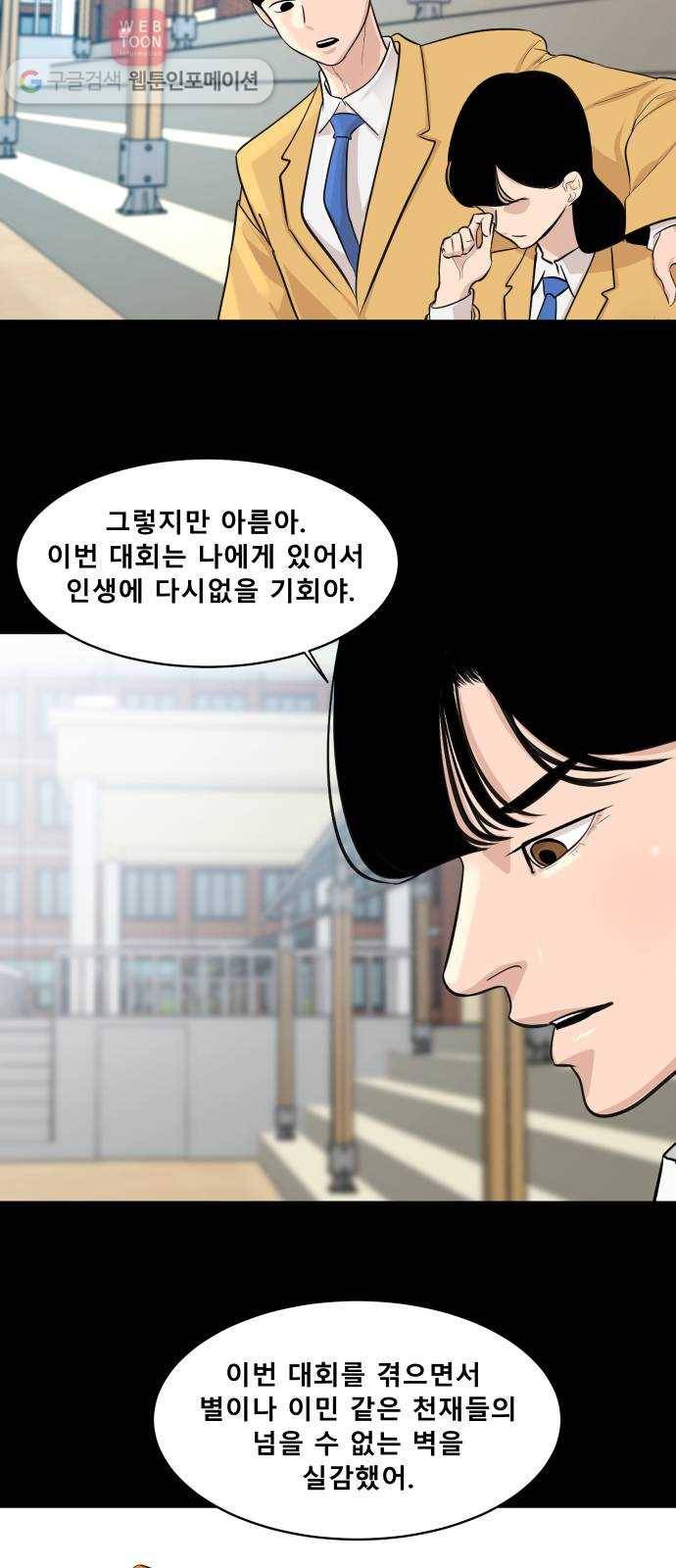 요리GO 시즌2 51화. 결승전 (3) 9