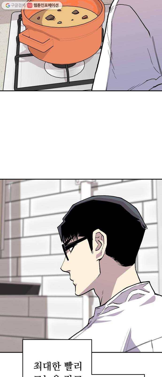인간의 온도 제 60화. 웰컴 홈 2